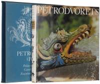 Книга-альбом "Petrodvorets (Peterhof) Петродворец" 1978 . Ленинград Твёрдая обл. + шубер 372 700 с. 